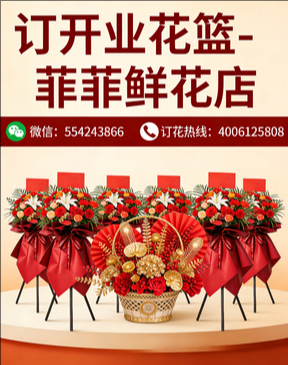 抚州订开业花篮